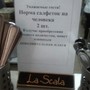 фото Кафе La Scala 6