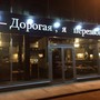 фото Бар Дорогая 5