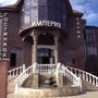 фото Ресторан Империя 2