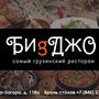 фото Ресторан Биджо 3
