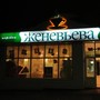 фото Кофейня-кондитерская Женевьева 5