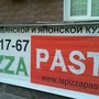 фото Служба доставки готовых блюд LaPizzaPasta 2