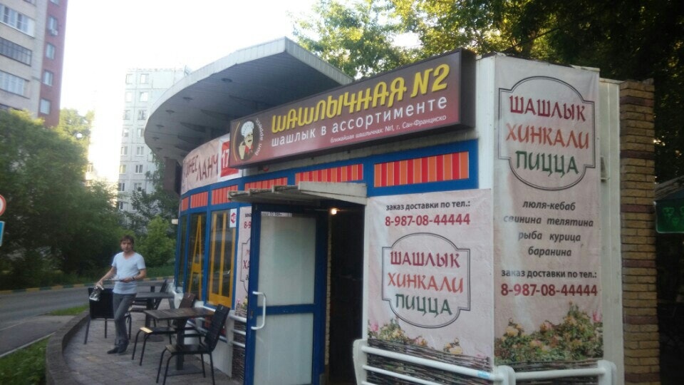 шашлычная 2 нижний. шашлычная 2 нижний новгород. кафе у гарика нижний новгород автозаводский район. шашлык 52 мещерский бульвар. шашлычная лавка волгоград землячки.