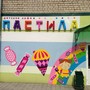 фото Детское кафе Пастила 2