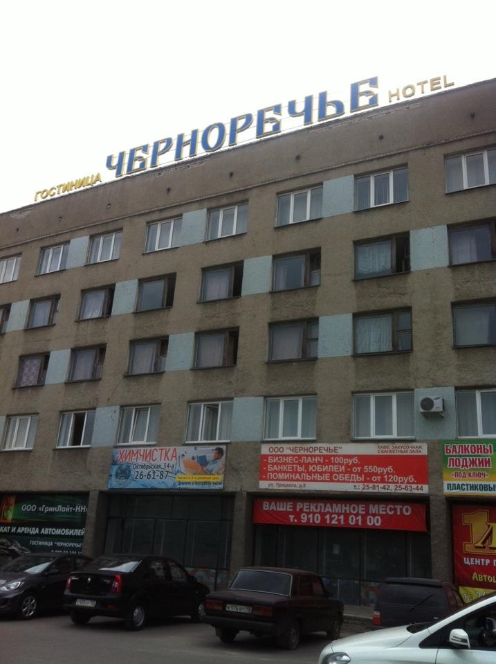 Дзержинск ул урицкого 8. Дзержинск, ул. Дзержинск, ул. Дзержинск ул урицкого 8. Черноречье парк отель дзержинск.