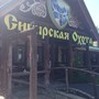фото Трактир Сибирская охота 4