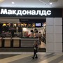 фото Макдоналдс 2