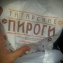 фото Татарские пироги 4