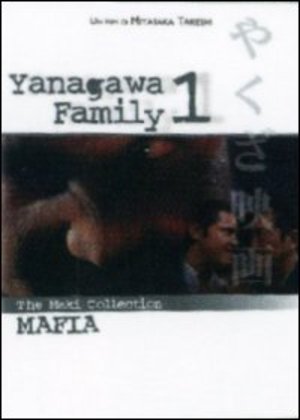 YANAGAWA FAMILY 1 (DVD)