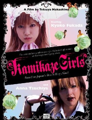 KAMIKAZE GIRL (DVD) KAMIKAZE GIRL (DVD)