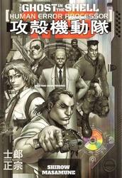 Ghost in the Shell 1,5
