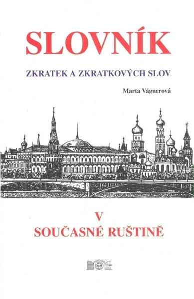 Slovník zkratek a zkratkových slov v současné ruštině - 80-86154-29-7