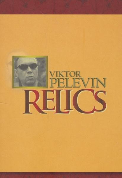 Relics - 80-8061-251-X