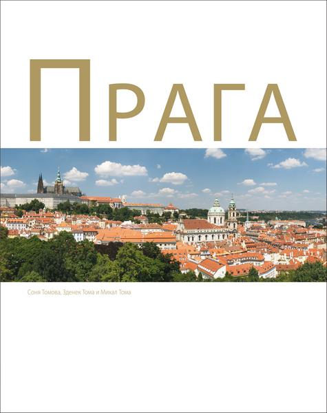 Levně Praga