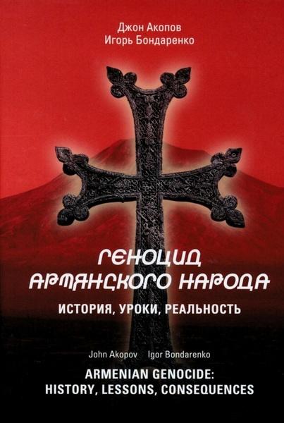 Levně Armenian Genocide: History, lessons, consequences