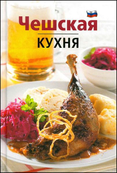 Levně Češskaja kuchňa