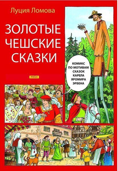 Zlaté české pohádky - rusky - 978-80-7252-232-3