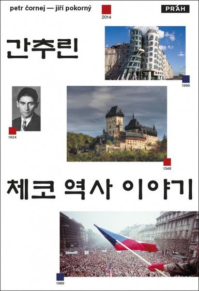 Stručné dějiny českých zemí (korejsky) - 978-80-7252-563-8