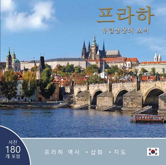 Prague A Jewel in the Heart of Europe - 978-80-7528-030-5