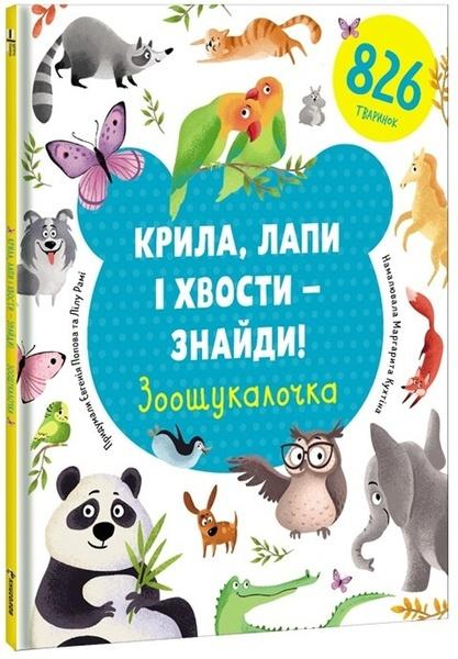 Levně Kryla, lapy i xvosty - znajdy! Zoošukaločka
