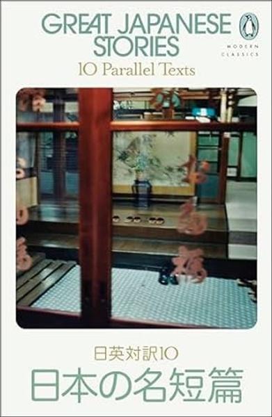 Great Japanese Stories - 0241634474