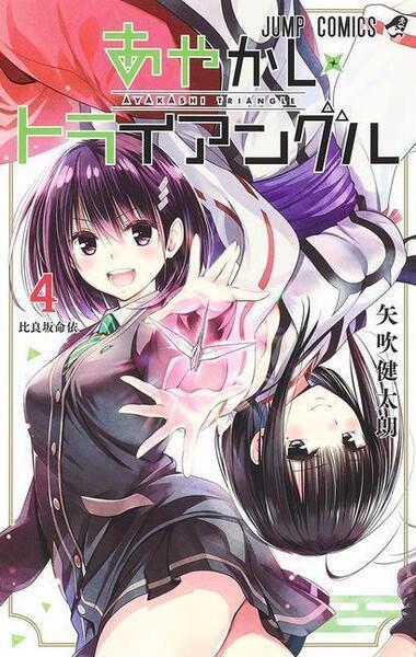 Ayakashi Triangle Vol. 4 - 1685796680