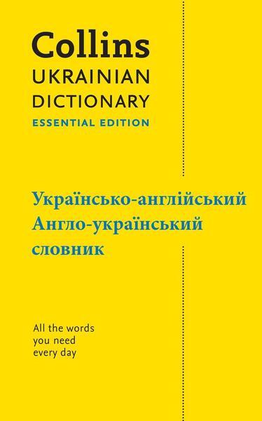 Ukrainian Essential Dictionary - 0008567905