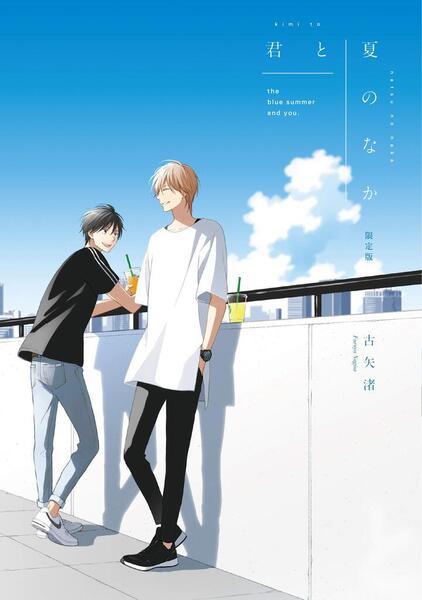 The Summer With You (My Summer of You Vol. 2) - 1646512448