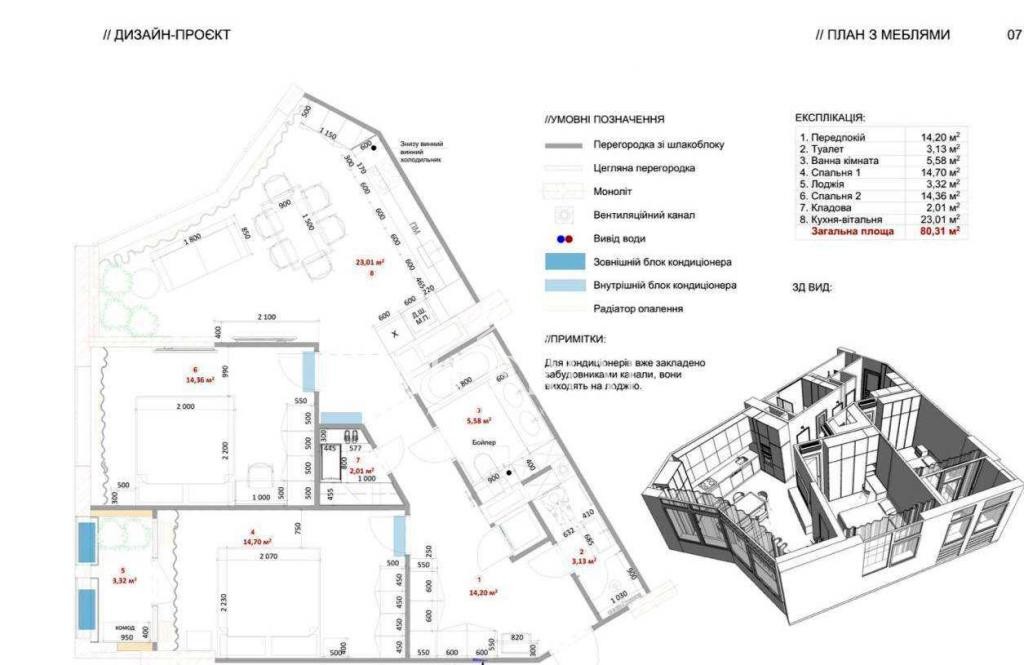 3-кімнатна квартира