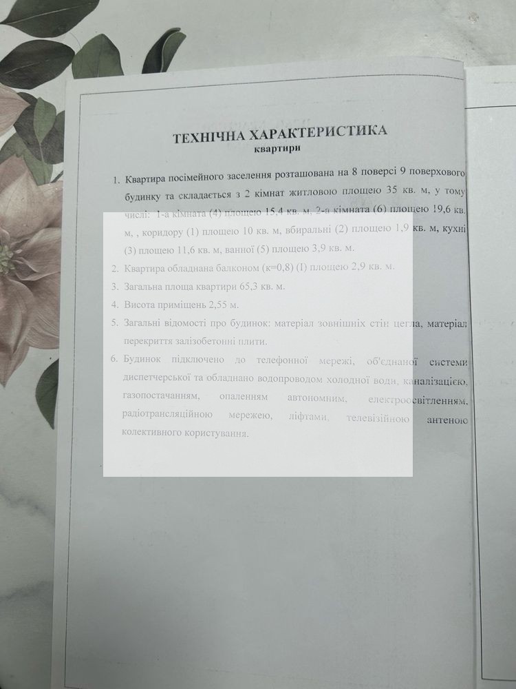 2-кімнатна квартира