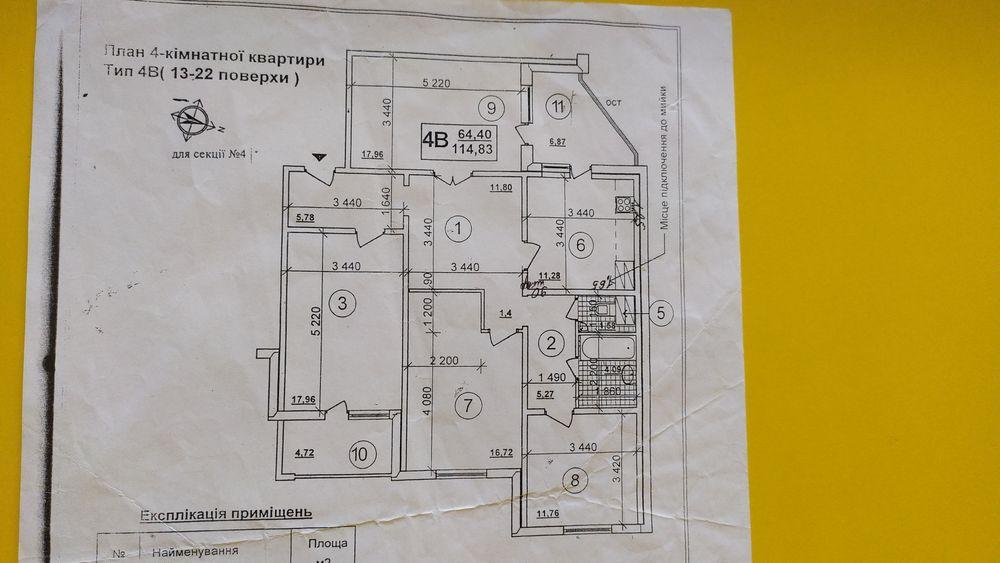 4-кімнатна квартира