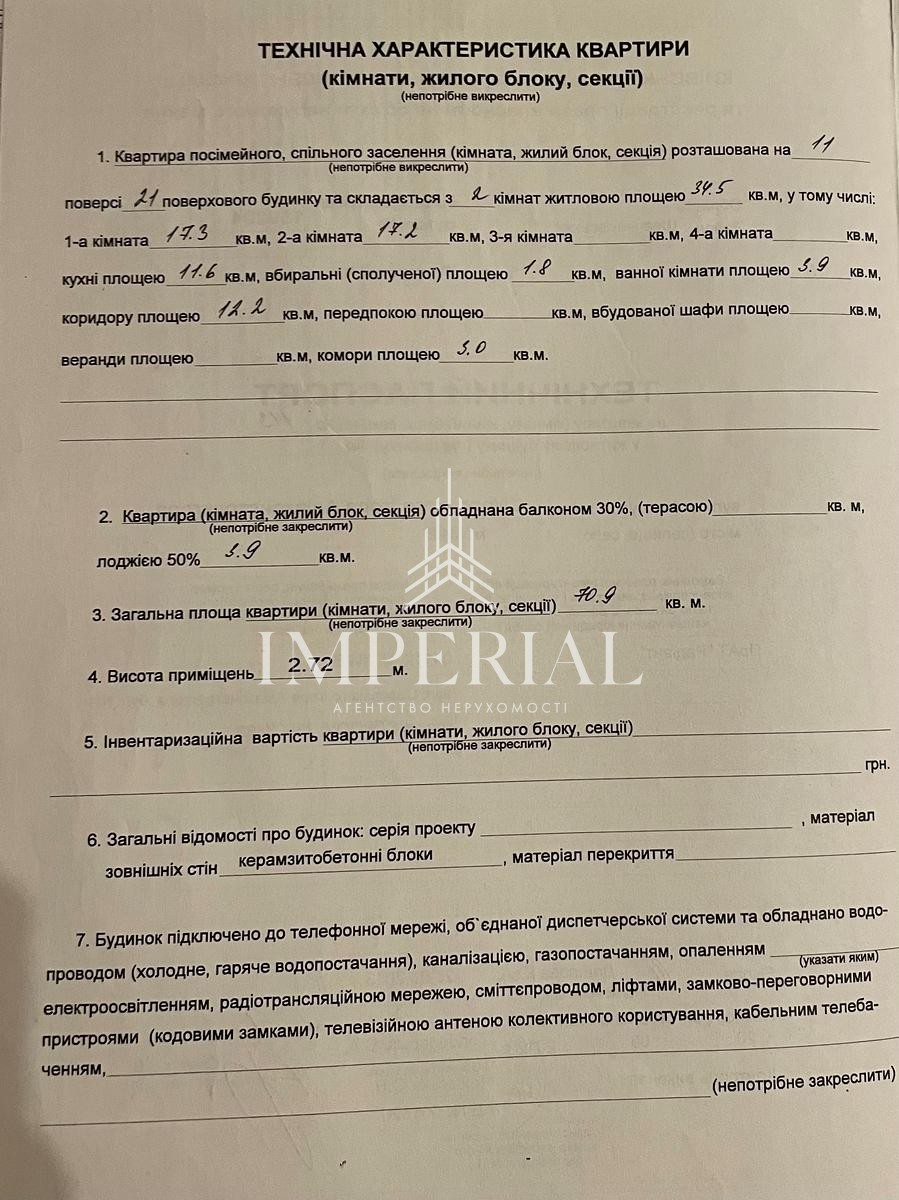 2-кімнатна квартира