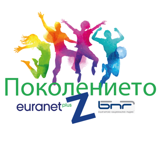 Поколението Z