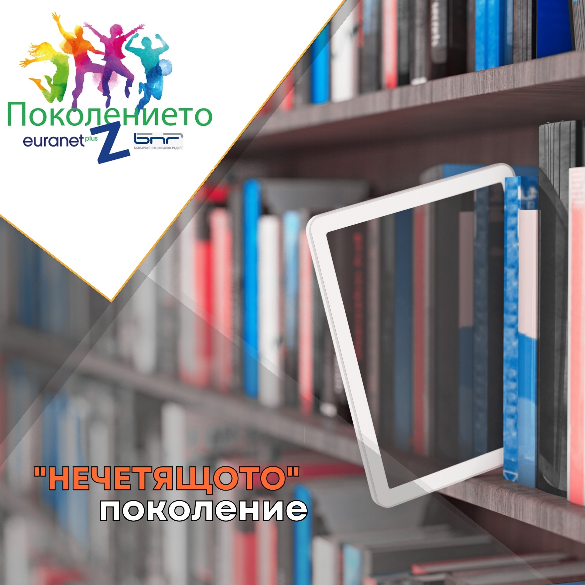 Поколението Z