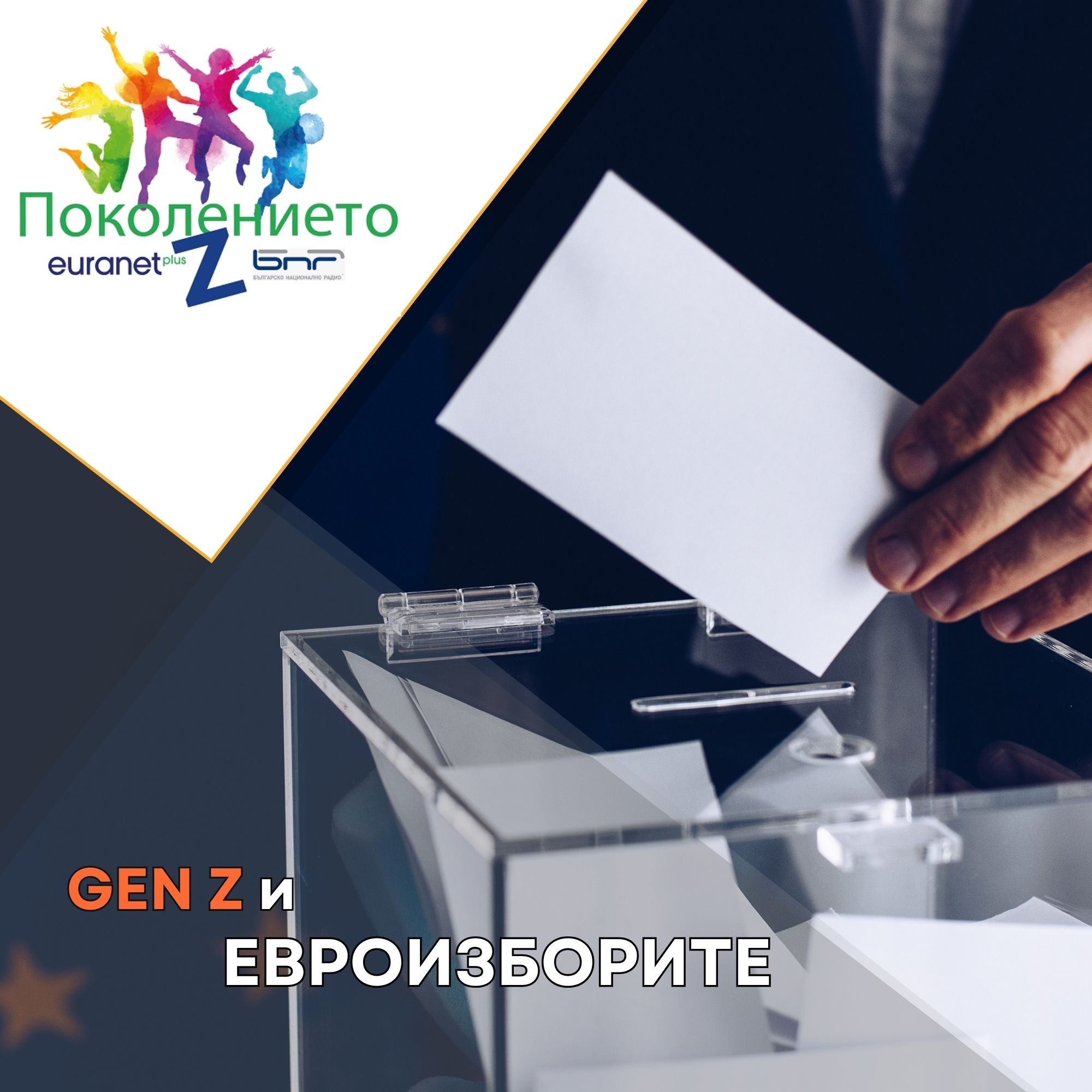 Поколението Z