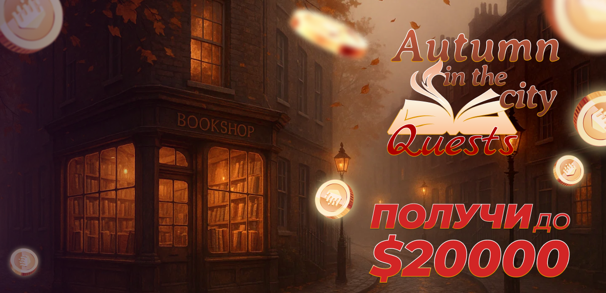 Autumn In The City Quests