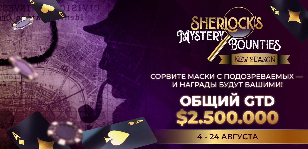 Sherlock’s Mystery Bounties