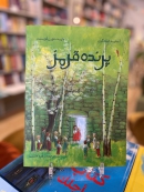 De Rode Vogel - in Farsi -