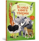 Geweldig dierenboek