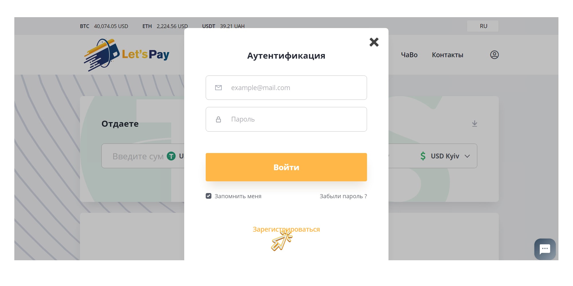 окно ввода логина и пароля