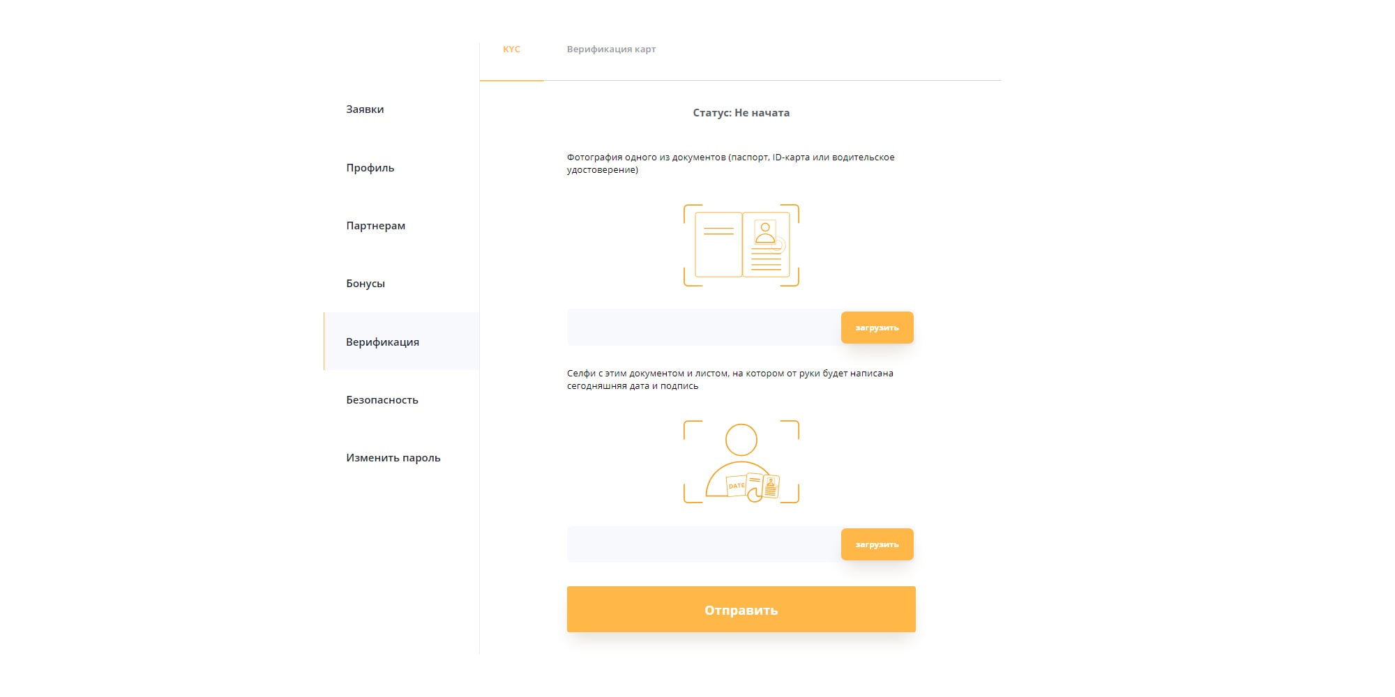 раздел KYC, куда нужно загрузить файлы