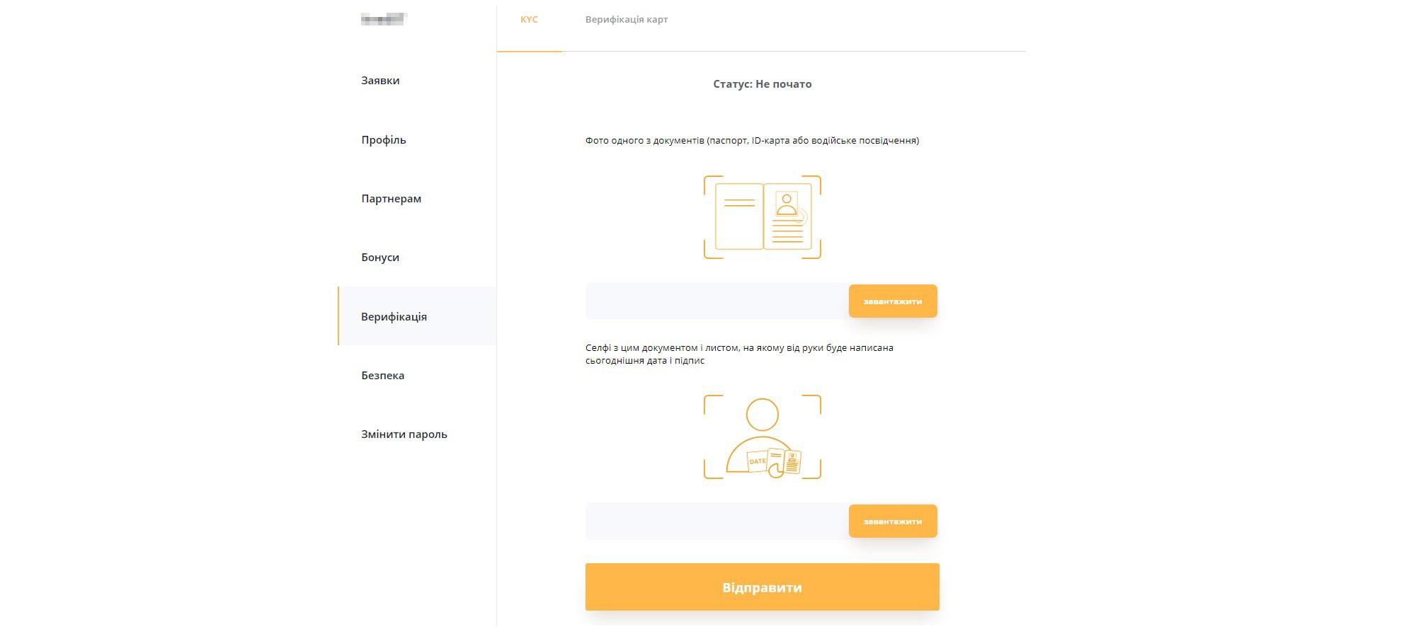 розділ KYC, куди потрібно завантажити файли