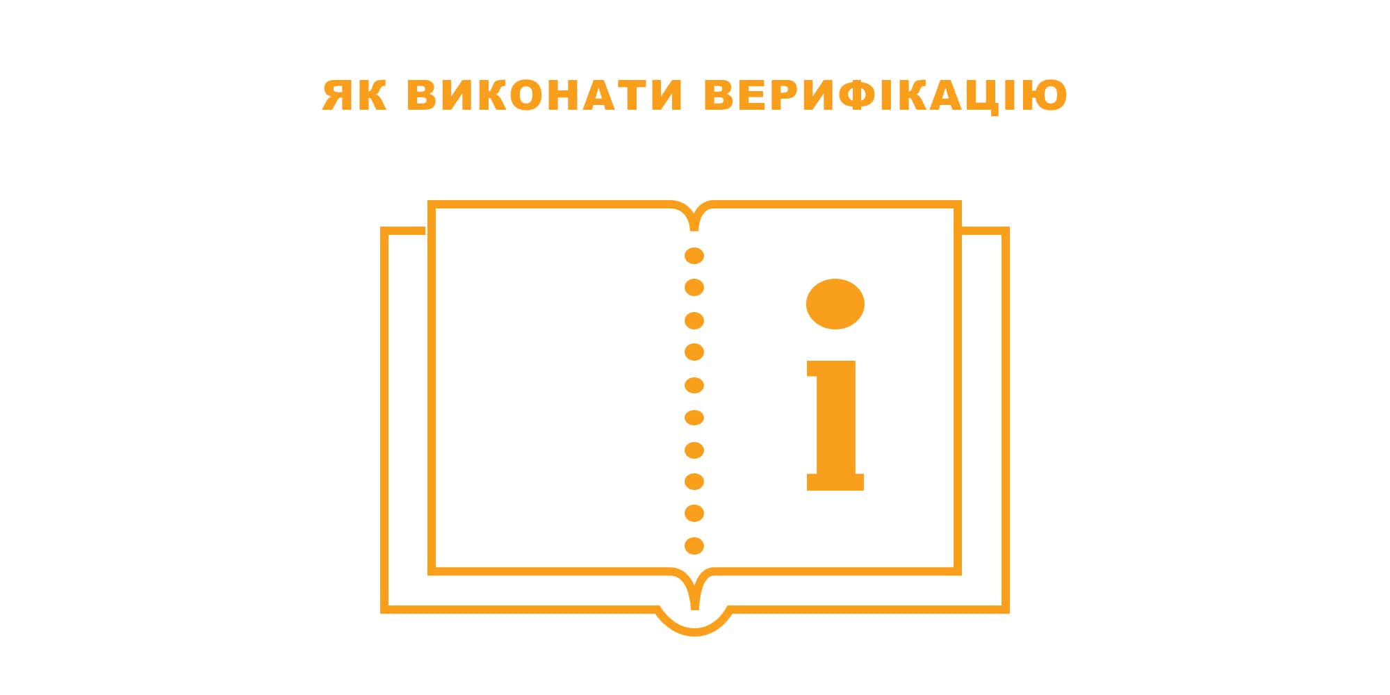 Як виконати верифікацію для купівлі криптовалюти