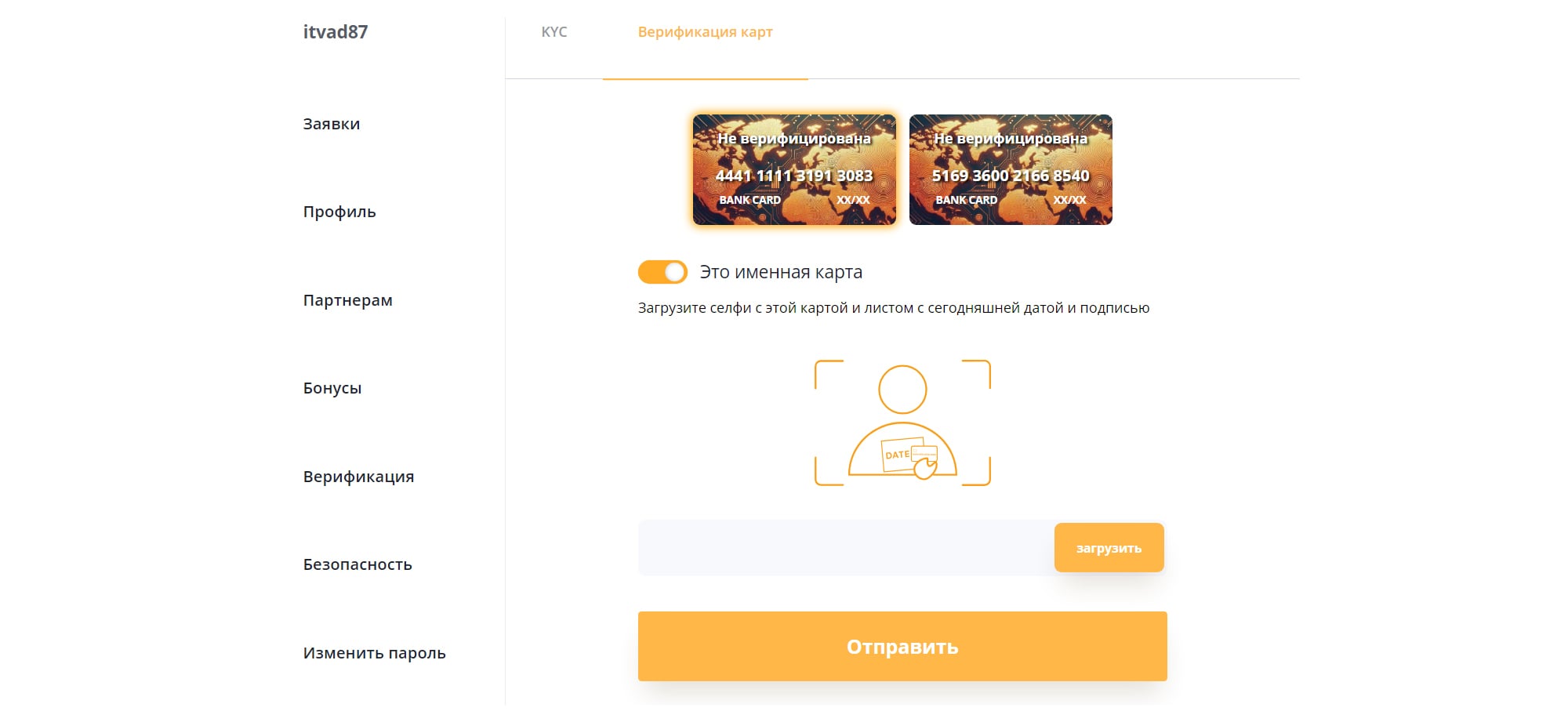 вкладка верификации карт с выбранной для прохождения верификации именной картой