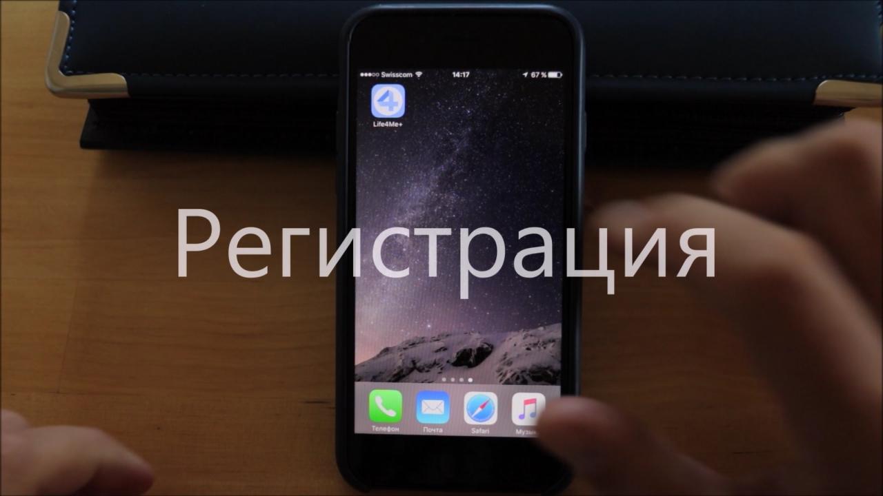 Life4me+ регистрация - изображение 1 Life4me+ регистрация - изображение 1