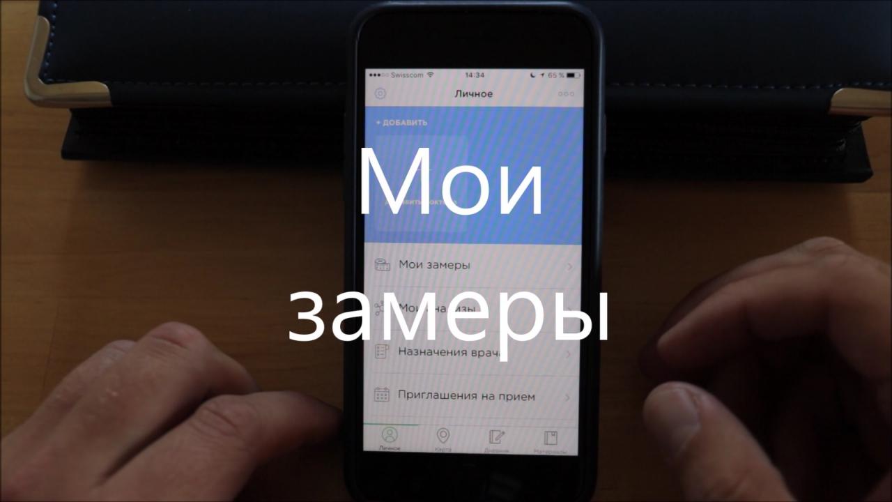 Life4me+ Мои замеры - изображение 1 Life4me+ Мои замеры - изображение 1