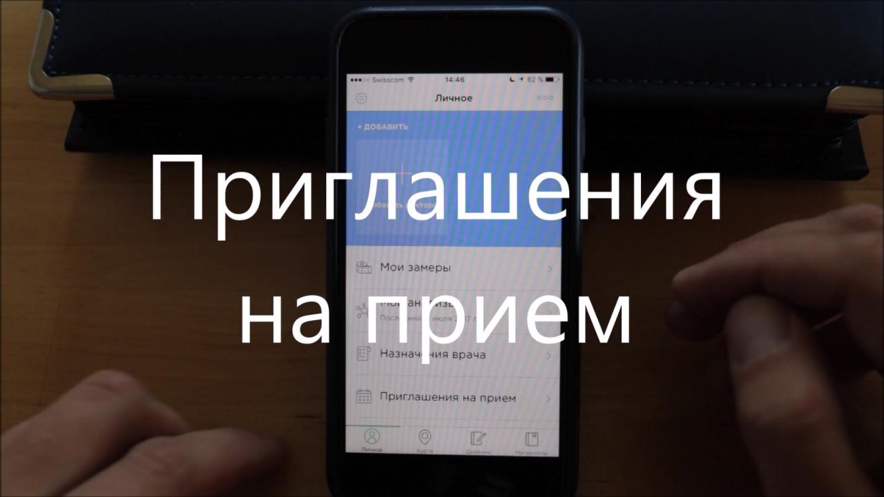 Life4me+ Приглашения на прием - изображение 1 Life4me+ Приглашения на прием - изображение 1