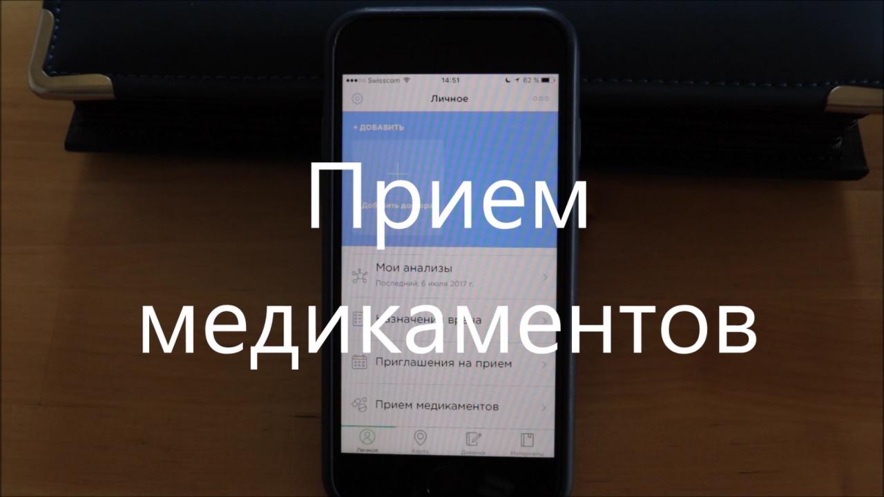 Life4me+ Прием медикаментов - зображення 1 Life4me+ Прием медикаментов - зображення 1