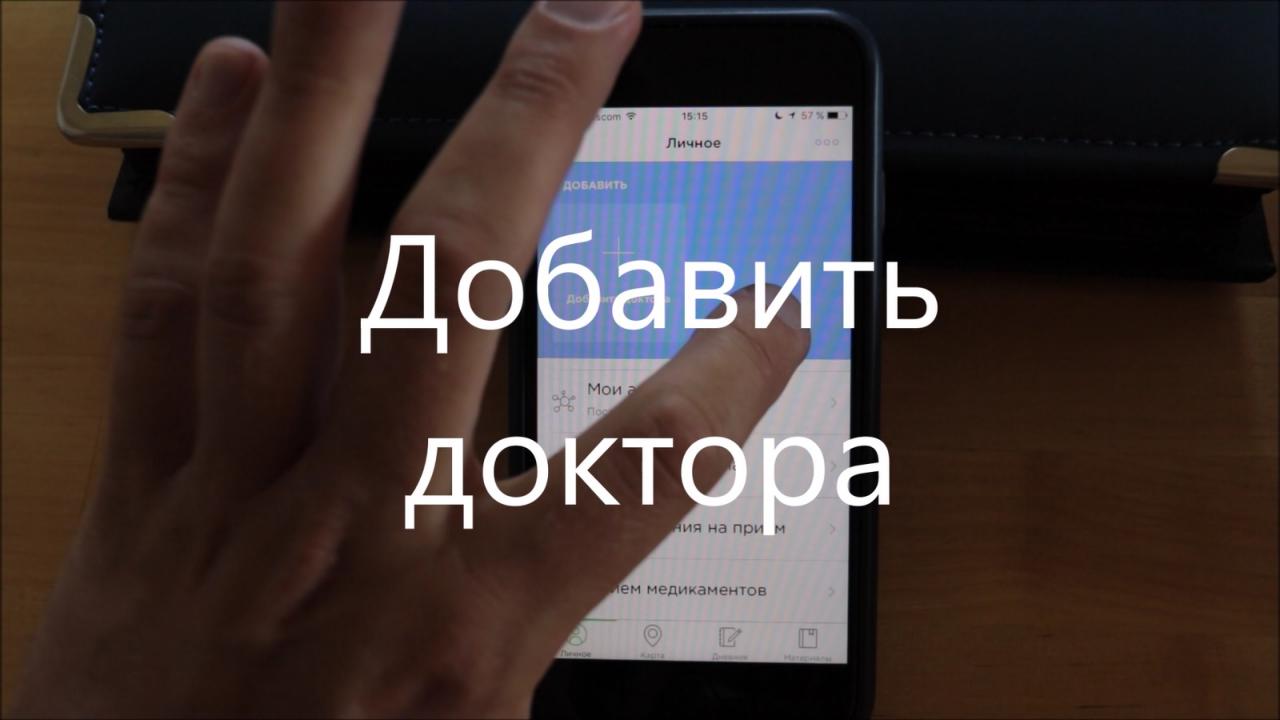 Life4me+ Добавить доктора - изображение 1 Life4me+ Добавить доктора - изображение 1