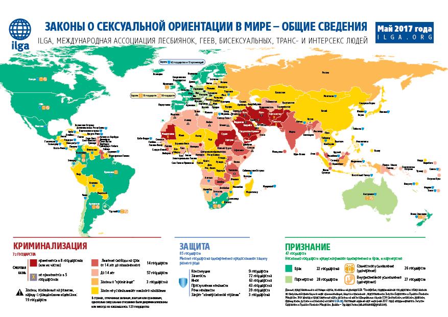 ILGA: Дискриминация ЛГБТ на государственном уровне продолжает оставаться масштабной - изображение 1 ILGA: Дискриминация ЛГБТ на государственном уровне продолжает оставаться масштабной - изображение 1